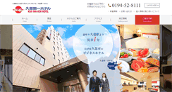 Desktop Screenshot of kujidaiichihotel.co.jp